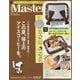 Mono Master (モノマスター) 2025年 07月号 [雑誌]