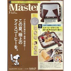 Mono Master (モノマスター) 2025年 07月号 [雑誌]
