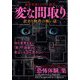 増刊週刊実話 変な間取り 2025年 6/28号 [雑誌]
