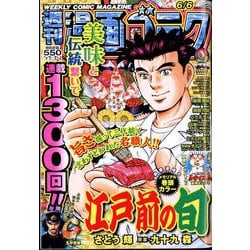 週刊漫画ゴラク 2025年 6/6号 [雑誌]