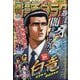 週刊漫画ゴラク 2025年 6/13号 [雑誌]