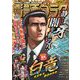週刊漫画ゴラク 2025年 6/13号 [雑誌]