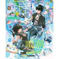 週刊 ファミ通 2025年 6/5号 [雑誌]