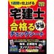 宅建士出るとこ予想合格るチェックシート〈2025年度版〉―1週間で仕上げる [単行本]