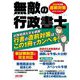 無敵の行政書士―2025年試験直前対策 [単行本]