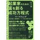起業家のための富を創る成功方程式 マーケティング―自分の強み×顧客理解で、ファンと売上を自然に増やす! [単行本]
