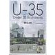 U-35 Under35 Architects exhibision 2025 35歳以下の若手建築家による建築の展覧会2025 [単行本]