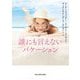 誰にも言えないバケーション(mirabooks) [文庫]