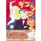 デブとラブと過ちと！　5(プティルコミックス<CMPTR85>－プティルコミックス<85>) [コミック]