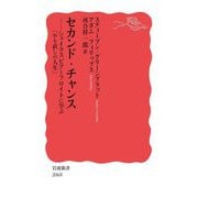 セカンド・チャンス―シェイクスピアとフロイトに学ぶ「やり直しの人生」(岩波新書) [新書]