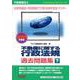 不動産鑑定士　２０２６年度版　不動産に関する行政法規　過去問題集（下） [単行本]