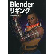 Blenderリギング―A Complete Guide to Character Rigging for Games Using Blender日本語版 [単行本]