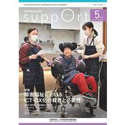 さぽーと　2025年5月号<No.820>－知的障害福祉研究 [単行本]