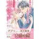 極上彼氏と秘密の甘恋～出会ってすぐに溺愛されています～ １(マーマレードコミックス<CMMBL169>－マーマレードコミックス<169>) [単行本]