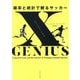 xGENIUS(エックスジーニアス)確率と統計で観るサッカー [単行本]