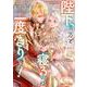 陛下、貴方と寝るのは一度きりです！(ソーニャ文庫) [文庫]