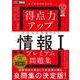 得点力アップ 大学入学共通テスト「情報Ｉ」プレミアム問題集［なるほどラボ］(EXAMPRESS－なるほどラボ) [単行本]