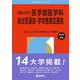 〔国公立大〕医学部医学科 総合型選抜・学校推薦型選抜(2026年版大学赤本シリーズ) [全集叢書]
