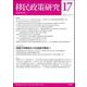 移民政策研究　第17号(移民政策研究) [全集叢書]