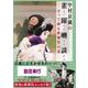 中村京蔵の雀躍囀談－守って破る歌舞伎の道 [単行本]