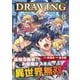 ドローイング 最強漫画家はお絵描きスキルで異世界無双する！15(ヴァルキリーコミックス<399>) [コミック]