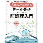 実践Data　Scienceシリーズ　Pythonではじめる　データ分析のための前処理入門(KS情報科学専門書) [単行本]