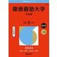 慶應義塾大学（文学部）(2026年版大学赤本シリーズ) [全集叢書]