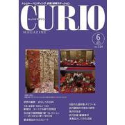 キュリオマガジン2025年6月号<2025年6月号・314号> [単行本]