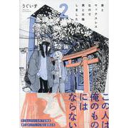 妻とセックスレスなので男と不倫しました。(2)<2>(gateauコミックス) [コミック]