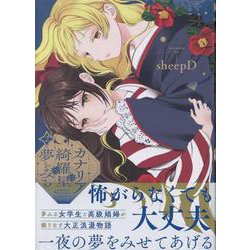 カナリアは綺羅星の夢をみる(2)<2>(百合姫コミックス) [コミック]