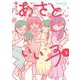 南さんはあざといい子<3>(ジュールコミックス) [コミック]