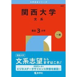 関西大学（文系）(2026年版大学赤本シリーズ) [全集叢書]