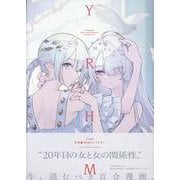 yrhm 百合姫20thアンソロジー(百合姫コミックス) [コミック]
