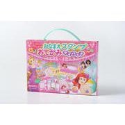 おなまえスタンプ　おてがみマイバッグ　ディズニープリンセス　あいうえおれんしゅうちょうつき！ [単行本]
