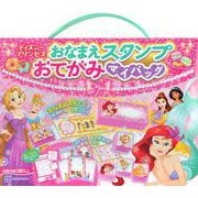おなまえスタンプ　おてがみマイバッグ　ディズニープリンセス　あいうえおれんしゅうちょうつき！ [単行本]