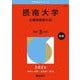 摂南大学（公募制推薦入試）(2026年版大学赤本シリーズ) [全集叢書]