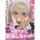 楠木さんは高校デビューに失敗している（6）<6>(comic POOL) [コミック]