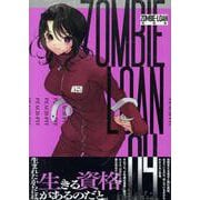 ZOMBIE-LOAN　新装版　4巻<4>(IDコミックス) [コミック]