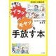 子育ての"イラッ""モヤッ"を手放す本―あるあるお悩み別 [単行本]