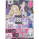 心の中が見える王子と心の中は真っ黒令嬢（1）<1>(comic LAKE) [コミック]