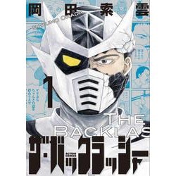 ザ・バックラッシャー<1>(アクションコミックス) [コミック]