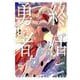 終活勇者 ２(バンチコミックス) [コミック]