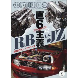 Option (オプション) 2025年 07月号 [雑誌]