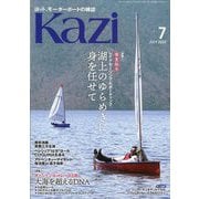 KAZI (カジ) 2025年 07月号 [雑誌]