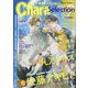 Chara Selection (キャラ セレクション) 2025年 07月号 [雑誌]