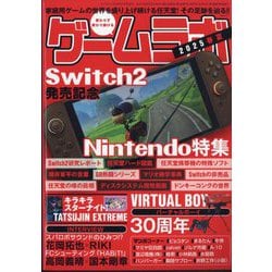 ゲームラボ ヨドバシ.com - ラジオライフ増刊 ゲームラボ2025春夏 2025年 07