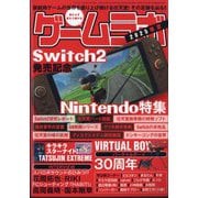 ラジオライフ増刊 ゲームラボ2025春夏 2025年 07月号 [雑誌]