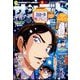 少年サンデーS 2025年 7/1号 [雑誌]
