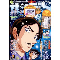 少年サンデーS 2025年 7/1号 [雑誌]