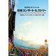 ACPCオフィシャル 日本コンサート・ヒストリー（ぴあMOOK） [ムックその他]